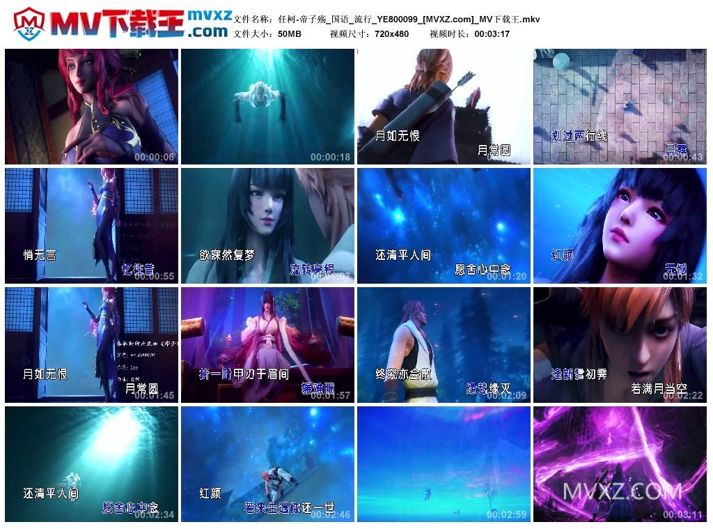 任柯-帝子殇_国语_流行_YE800099